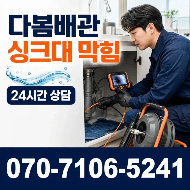 강원 정선군 정선읍 세대길 씽크대교체 상담 이미지 1